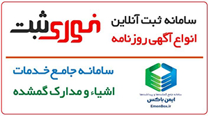 ثبت آگهی
