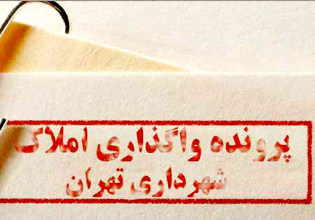 
املاک نجومی؛ باز هم در حاشیه امن 