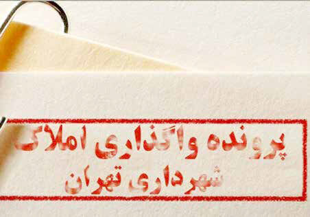 
املاک نجومی؛ باز هم در حاشیه امن 