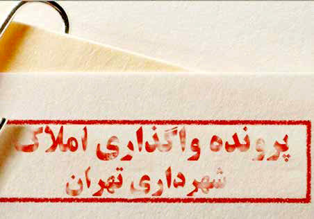 
املاک نجومی؛ باز هم در حاشیه امن 