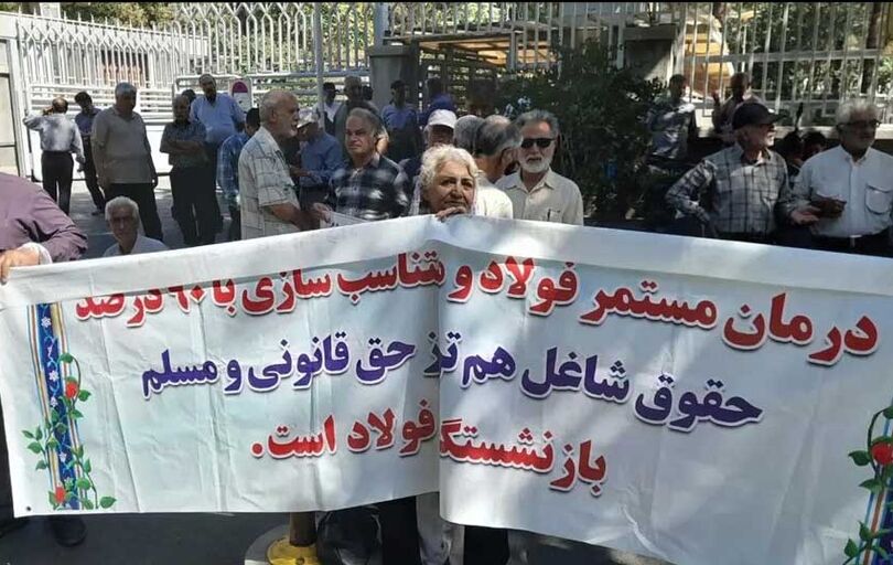 تجمع مجدد بازنشستگان فولاد 

مقابل استانداری اصفهان