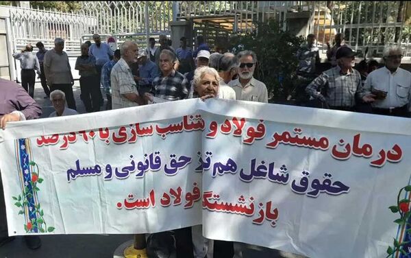 تجمع مجدد بازنشستگان فولاد 

مقابل استانداری اصفهان