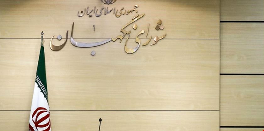 جلسه شورای نگهبان به ریاست آیت‌الله جنتی برگزار شد