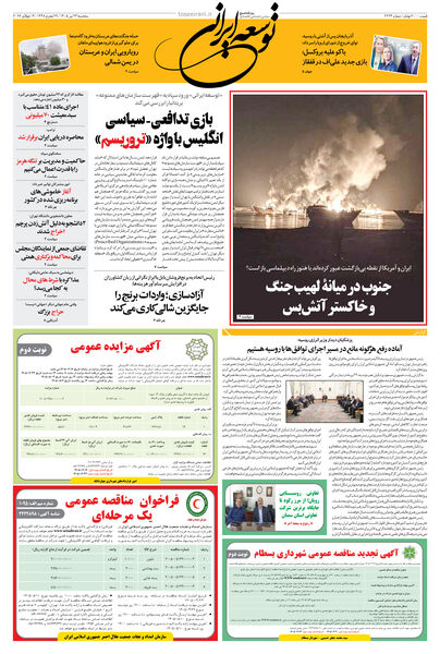 سه شنبه 23 تیر 1405 شماره 2224