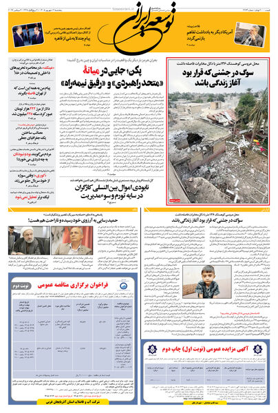 پنجشنبه 12 شهریور 1405 شماره 2264