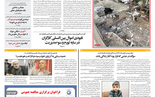 پنجشنبه 12 شهریور 1405 شماره 2264