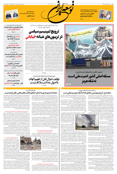 دوشنبه 17 فروردین 1405 شماره 2147