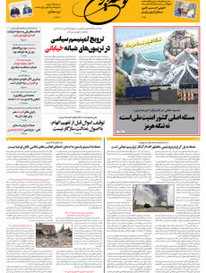 دوشنبه 17 فروردین 1405 شماره 2147