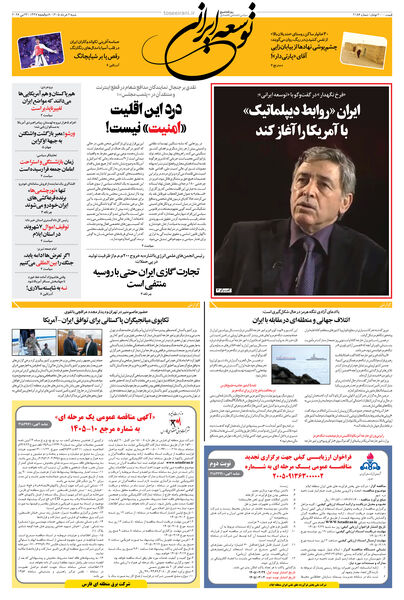 شنبه 2 خرداد 1405 شماره 2186