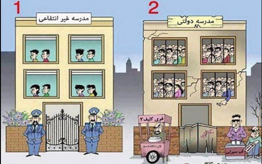 به سیاست‌ جداسازی دانش‌آموزان پایان دهید