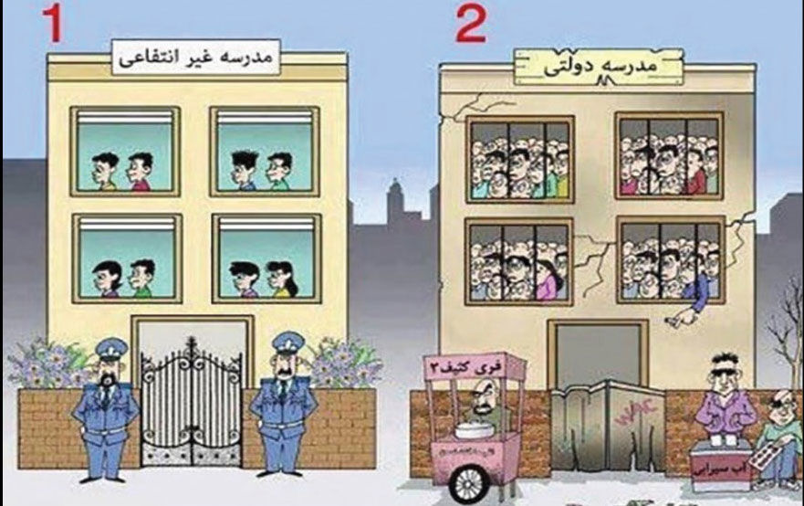 به سیاست‌ جداسازی دانش‌آموزان پایان دهید