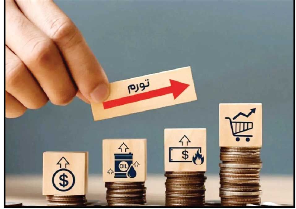 
 تورم رکورد 15 سال گذشته را شکست