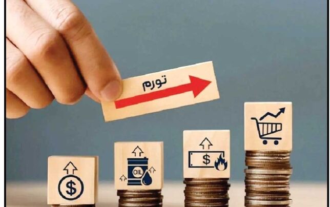 
 تورم رکورد 15 سال گذشته را شکست