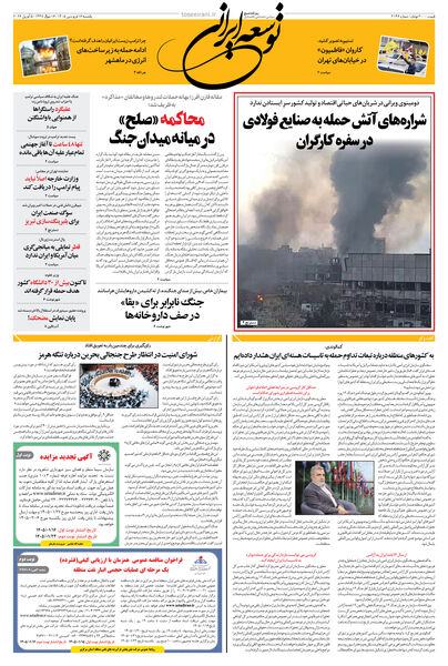 یکشنبه 16 فروردین 1405 شماره 2146