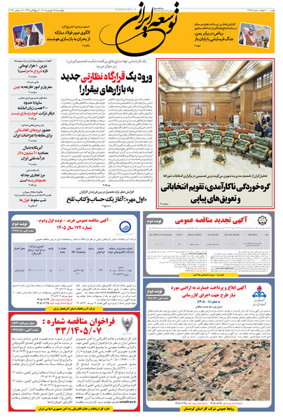 چهارشنبه 25 شهریور 1405 شماره 2275