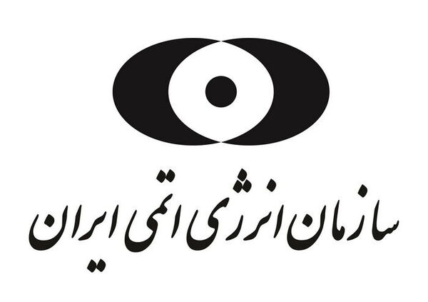 قدردانی ایران از آژانس بین‌المللی انرژی هسته‌ای