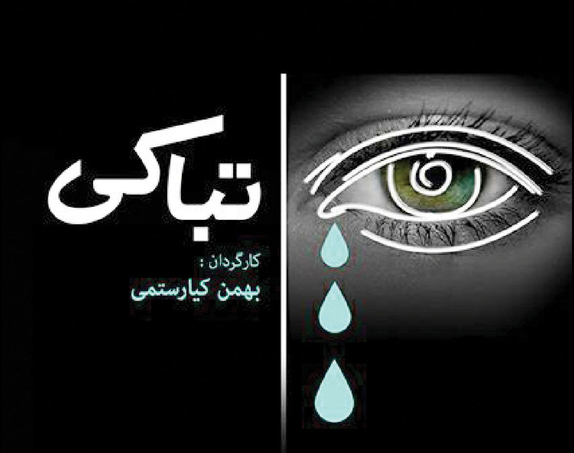 روایت رئالیستی و فانتزی از آیین‌های مذهبی و سنتی در ایران