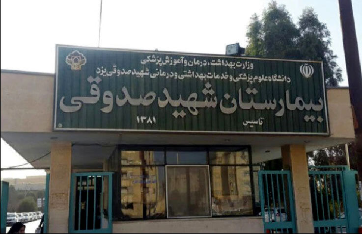 رزیدنت بیمارستان صدوقی یزد 

به زندگی خود پایان داد