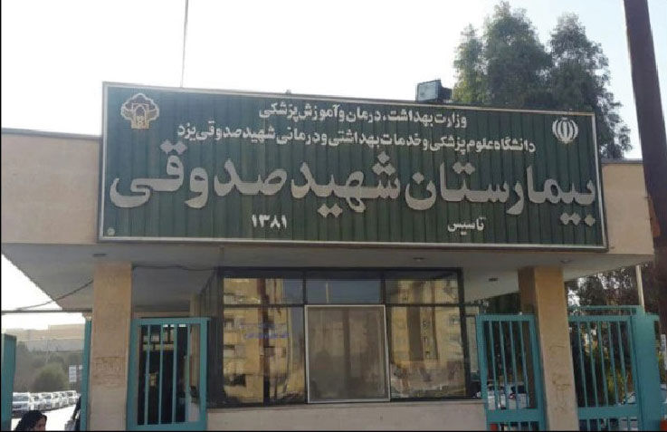 رزیدنت بیمارستان صدوقی یزد 

به زندگی خود پایان داد