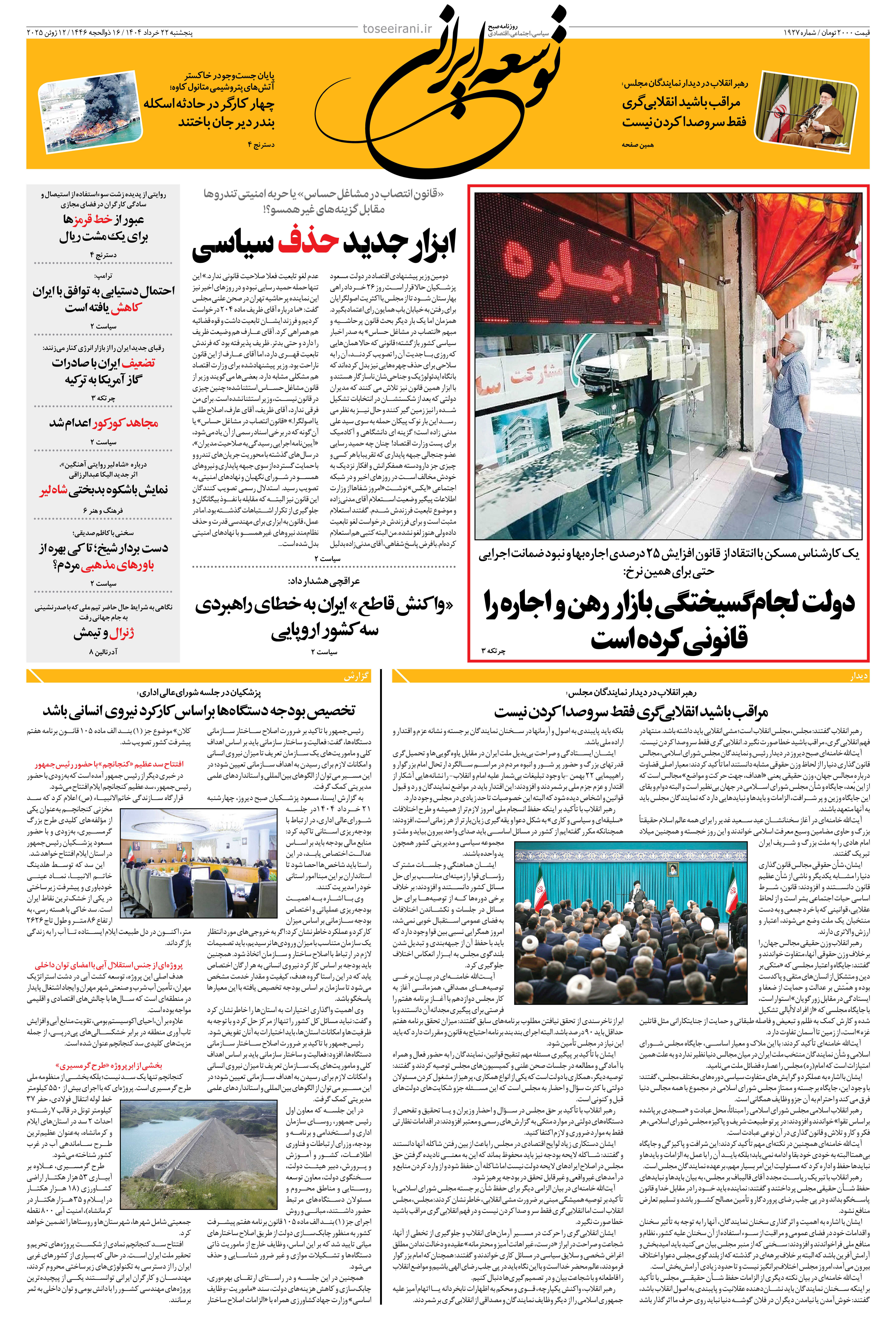 پنجشنبه 22 خرداد 1404 شماره 1927