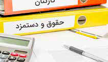 میزان افزایش حقوق ۱۴۰۱ کارکنان دولت اعلام شد
