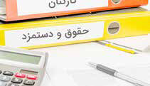 میزان افزایش حقوق ۱۴۰۱ کارکنان دولت اعلام شد

