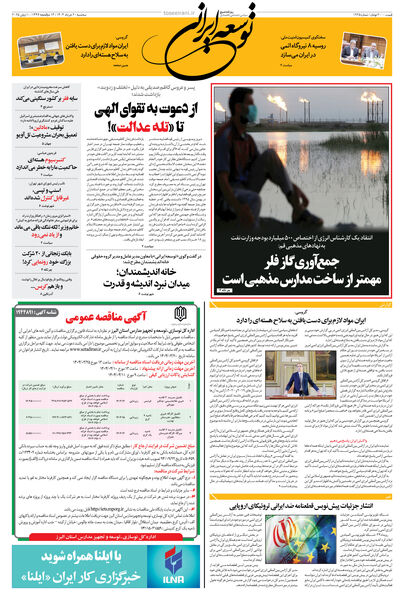 سه شنبه 20 خرداد 1404 شماره 1925