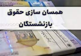 تردید سوال‌بر‌انگیز نمایندگان در تصویب لایحه همسان‌سازی