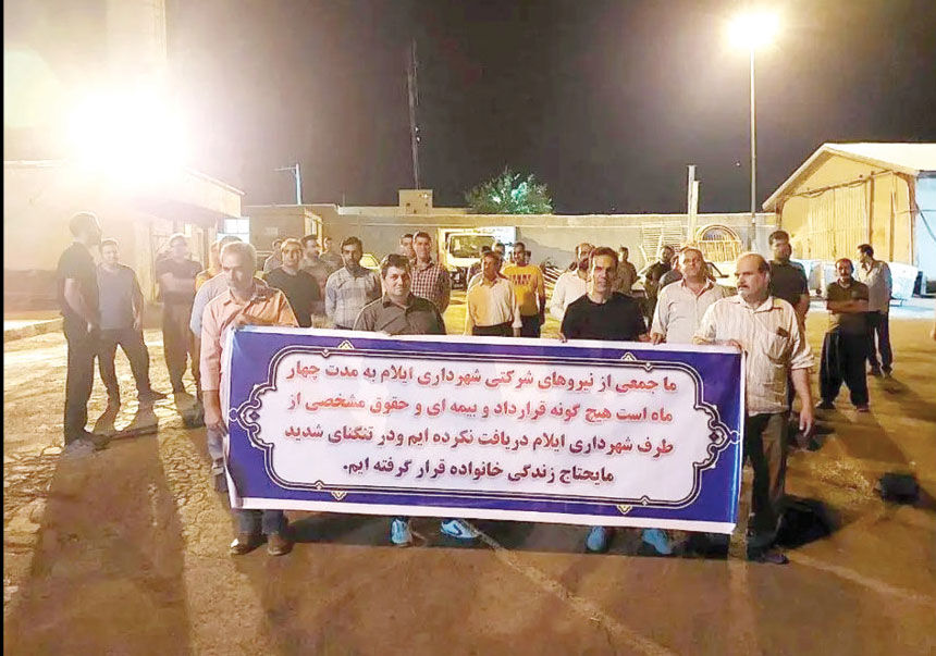 کارگران پیمانکاری شهرداری ایلام 

تجمع کردند