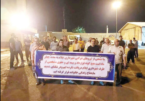 کارگران پیمانکاری شهرداری ایلام 

تجمع کردند