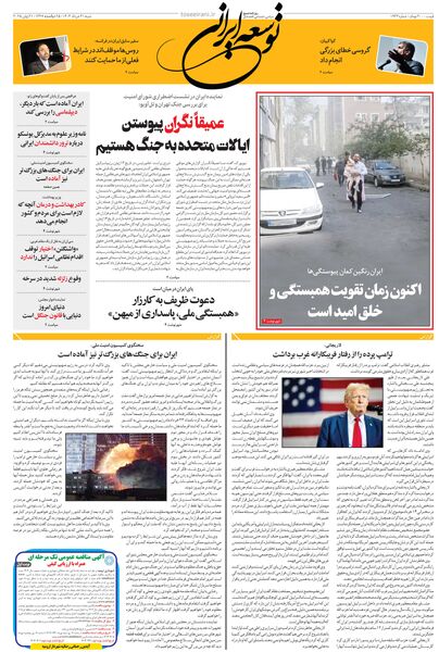 شنبه 31 خرداد 1404 شماره 1932
