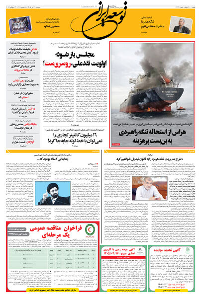 دوشنبه 22 تیر 1405 شماره 2223