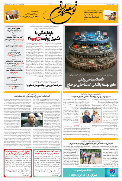 یکشنبه 4 مرداد 1405 شماره 2234
