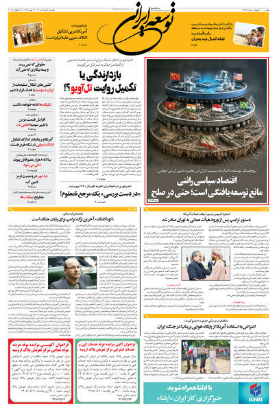 یکشنبه 4 مرداد 1405 شماره 2234