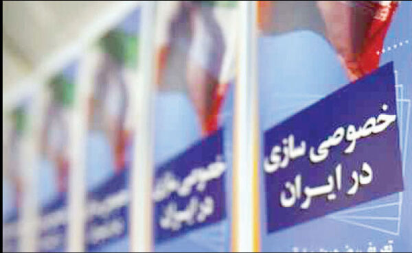 فروش اموال دولتی سفته‌بازی را تشدید می‌کند