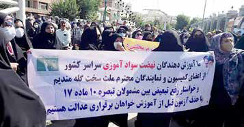 تجمع دوباره پذیرفته‌نشدگان آزمون استخدامی نهضت سوادآموزی مقابل مجلس