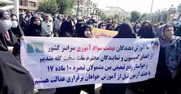تجمع دوباره پذیرفته‌نشدگان آزمون استخدامی نهضت سوادآموزی مقابل مجلس