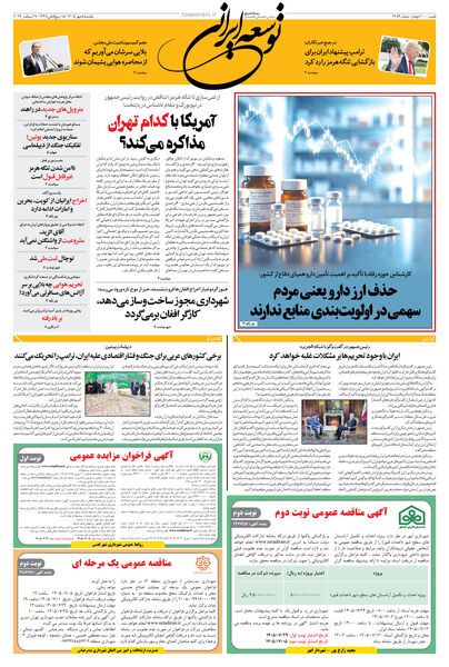 یکشنبه 5 مهر 1405 شماره 2284