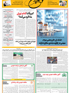 یکشنبه 5 مهر 1405 شماره 2284