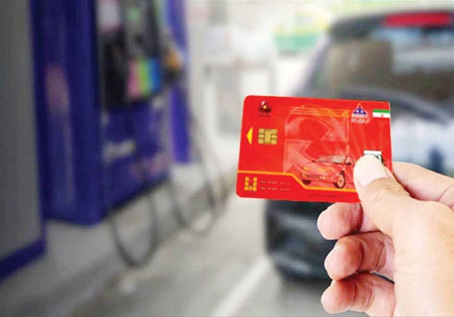 کارآیی سهمیه‌بندی کارت سوخت پایان یافته است