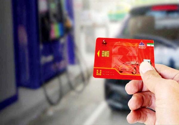 کارآیی سهمیه‌بندی کارت سوخت پایان یافته است