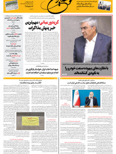 پنجشنبه 15 مرداد 1405 شماره 2243