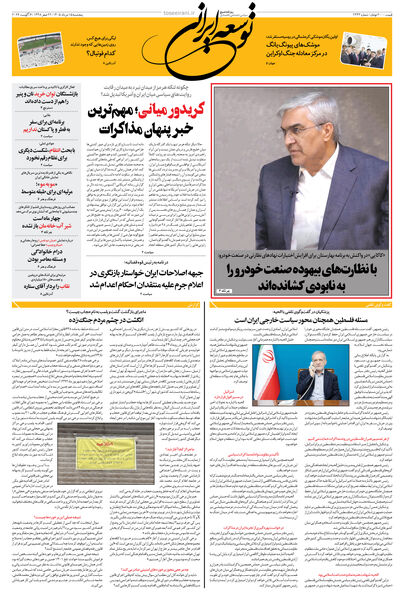 پنجشنبه 15 مرداد 1405 شماره 2243