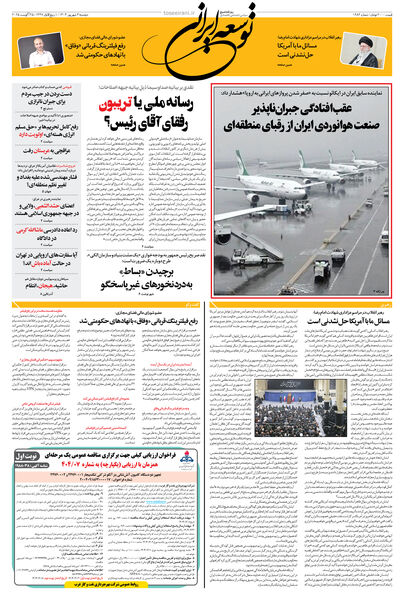 دوشنبه 3 شهریور 1404 شماره 1982