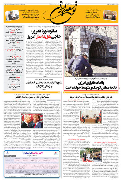 چهارشنبه 7 خرداد 1404 شماره 1916