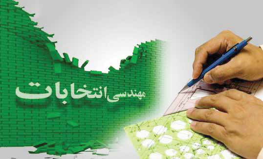 تدارک انتخابات پرشور آخر سال؟!