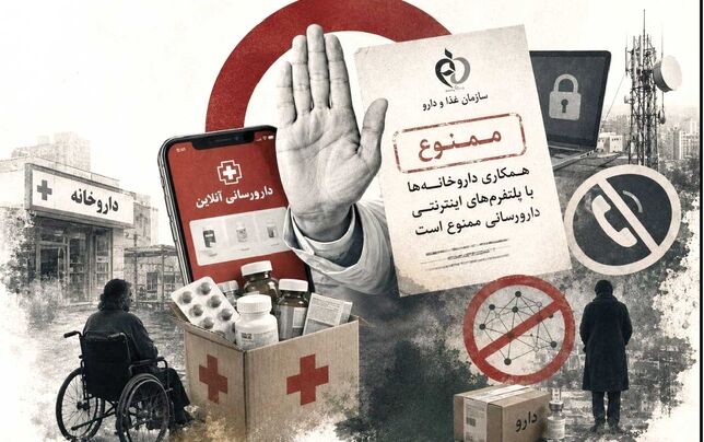 
دارو در داروخانه موجود نیست، اما در فضای مجازی چرا!