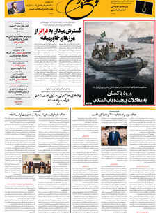 پنجشنبه 1 مرداد 1405 شماره 2232
