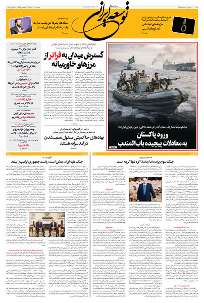 پنجشنبه 1 مرداد 1405 شماره 2232
