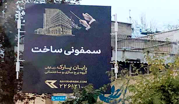 
هویت شهری ضد موسیقی است
